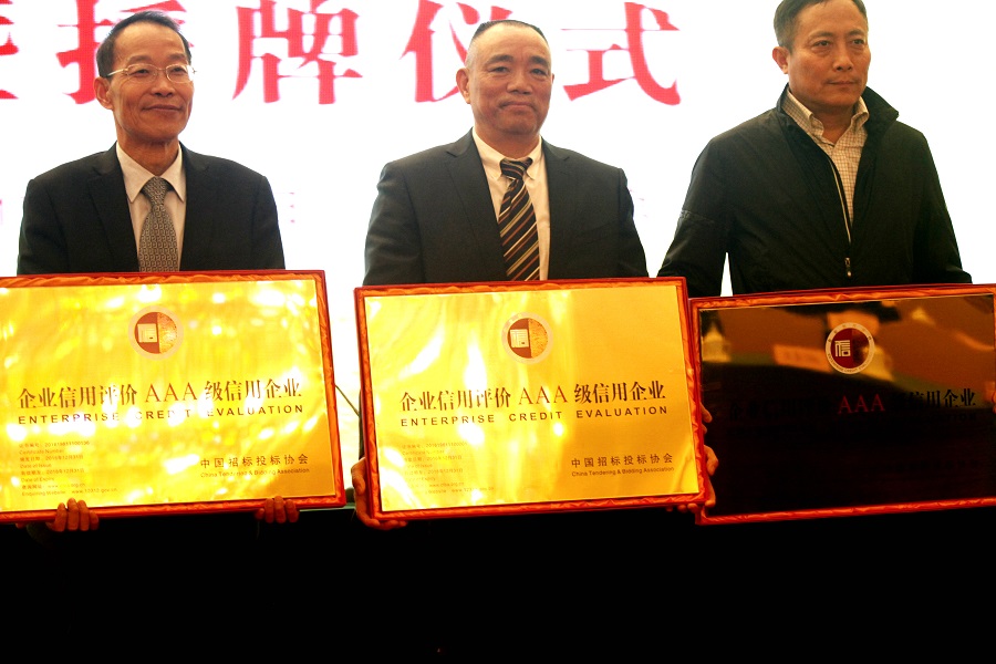 公司榮獲中國招標投標協會企業信用評價首批AAA企業稱號