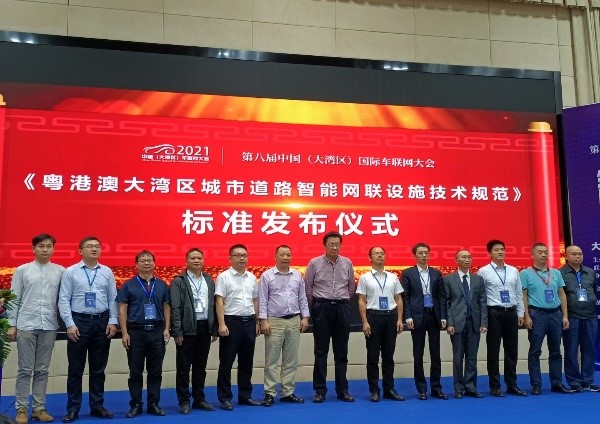 公司參與編制的《粵港澳大灣區城市道路智能網聯設施技術規范》正式發布 公司參與編制的《粵港澳大灣區城市道路智能網聯設施技術規范》正式發布