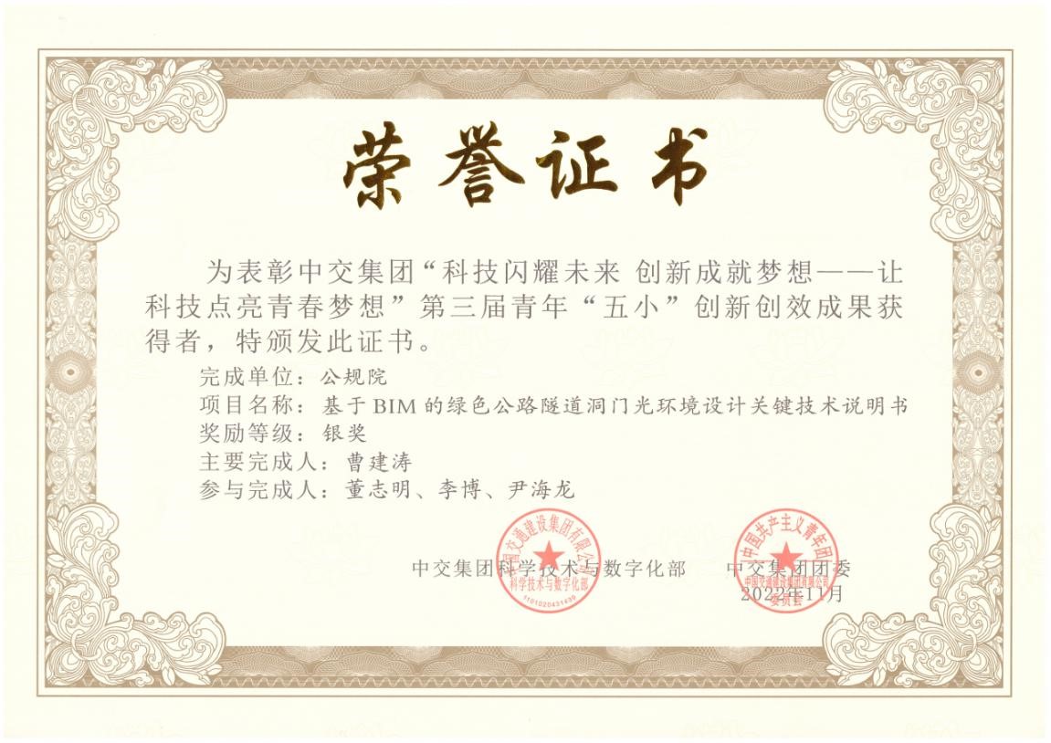 中交集團“五小”創(chuàng)新創(chuàng)效大賽隧道部再傳喜報 中交集團“五小”創(chuàng)新創(chuàng)效大賽隧道部再傳喜報